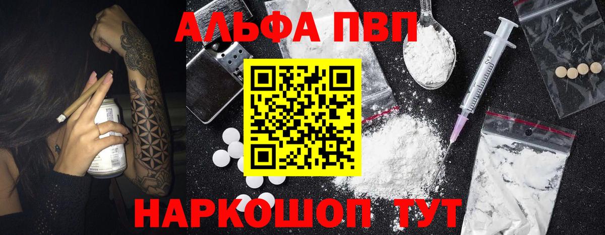 A PVP кристаллы  А ПВП мука  Alpha-PVP кристаллы  Вход с VPN  A-PVP  Томск 