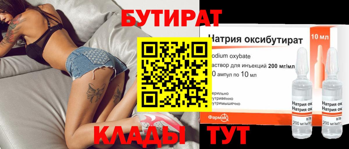 БУТИРАТ жидкий экстази  Вход с VPN  Томск 