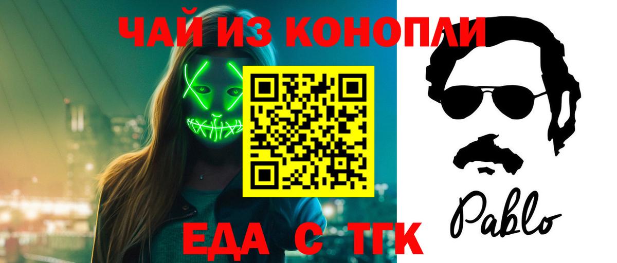 Томск  Cannafood конопля  Вход с VPN 