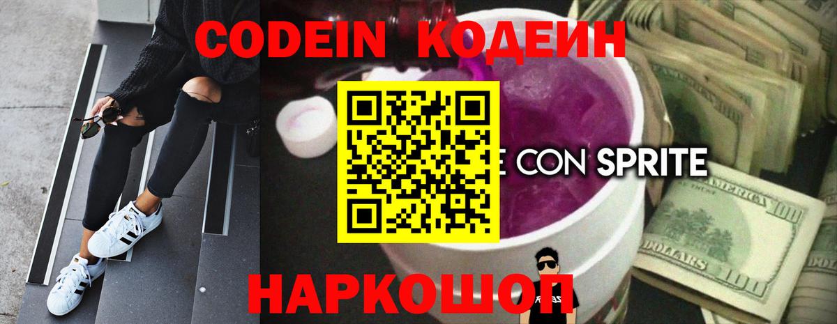 Кодеиновый сироп Lean Purple Drank Томск