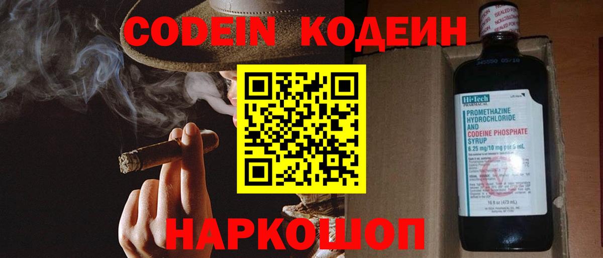Кодеиновый сироп Lean напиток Lean (лин)  Codein напиток Lean (лин)  Вход с VPN  Томск 