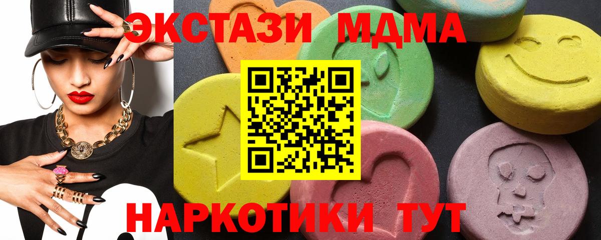 MDMA кристаллы  МДМА Molly  МДМА  Томск  Вход с VPN 
