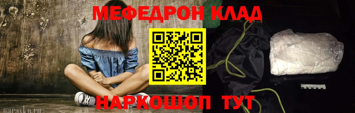 Мефедрон мука Томск