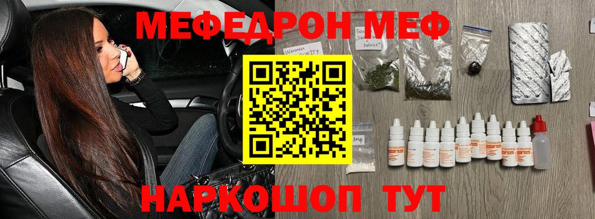 МЯУ-МЯУ  Мефедрон mephedrone  Вход с VPN  Томск 