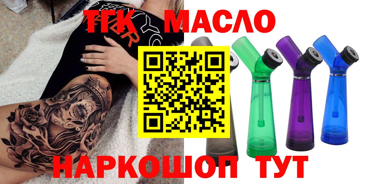 ТГК вейп Томск
